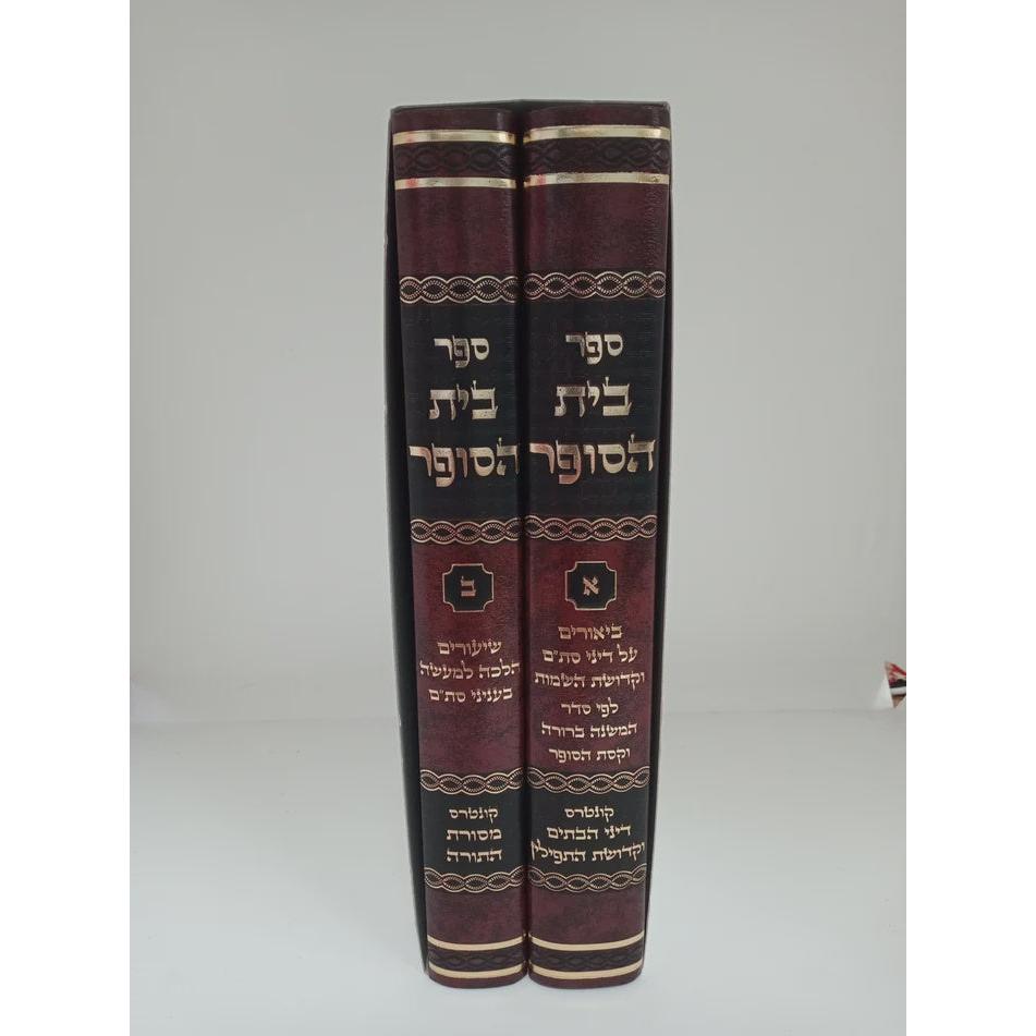 בית הסופר ב"כ {ספרים-הלכה ומנהגים-פירוש על השו"ע} Manchester Judaica