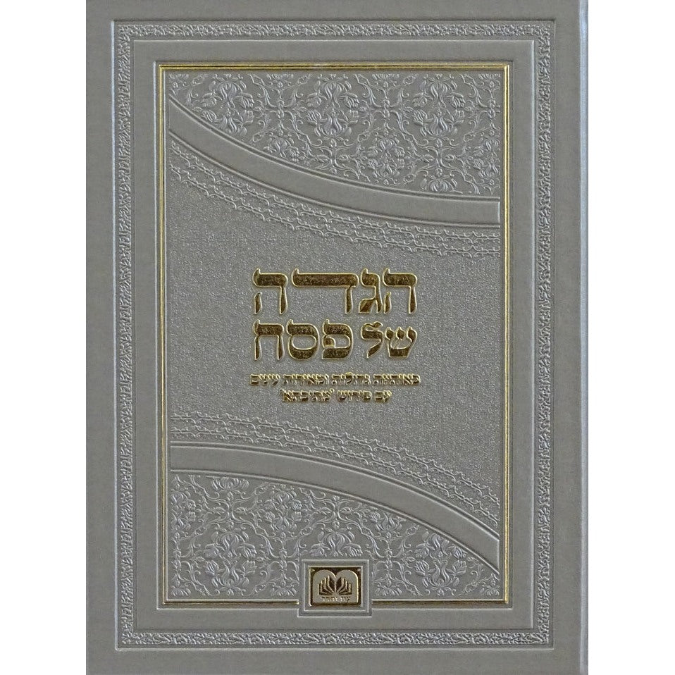 הגדה מתיבתא באותיות גדולות גדול פי.יו. עוז והדר {Holiday-Pesach-Haggadah} Manchester Judaica