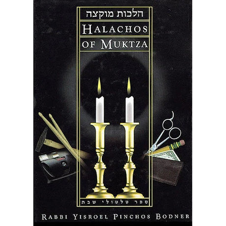 Halachos of Muktza {Books-English-Jewish Law/Halacha} Manchester Judaica