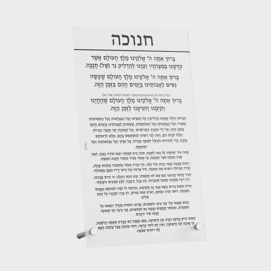 Chanukah Brachos Frosted Tabletop Rectangle {Holiday-Chanukah-הדלקת נר חנוכה} Manchester Judaica