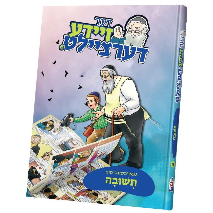 דער זיידע דערציילט 16 - תשובה {Holiday-Rosh Hashanah-Kids Books} Manchester Judaica