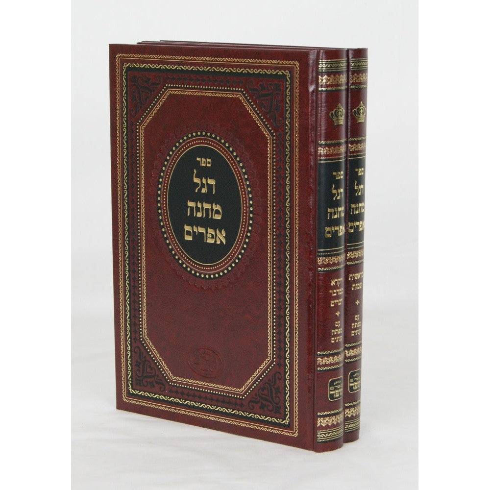 דגל מחנה אפרים ב''כ - אמרי שפר {ספרים-תורה-ספרי חסידות} Manchester Judaica