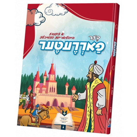 דער פאררעטער - קאמיק {Books-קינדער ביכער-קאמיקס} Manchester Judaica
