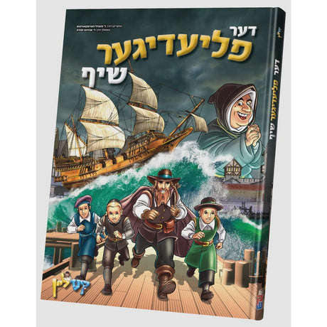 דער פליעדיגע שיף - קאמיק {Books-קינדער ביכער-קאמיקס} Manchester Judaica