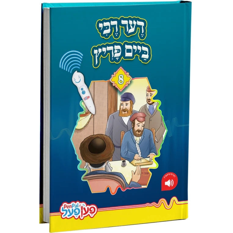 דער רבי ביים פריץ - פען פעל {Toys-Pen Pal} Manchester Judaica