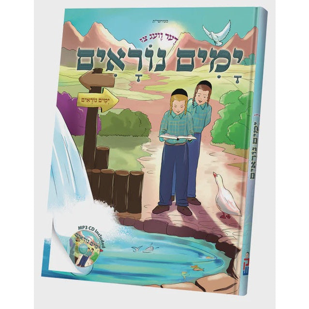 דער וועג צו ימים נוראים +CD {Holiday-Tishrai-Books} Manchester Judaica
