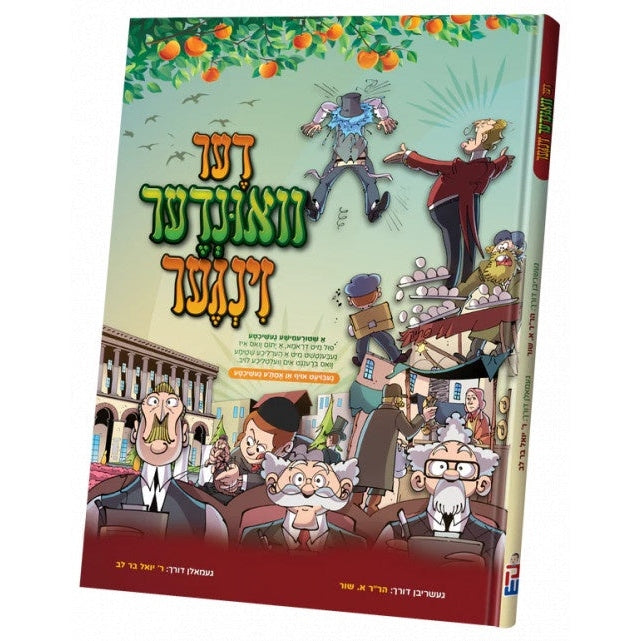 דער ווינדער זינגער - קאמיק {Books-קינדער ביכער-קאמיקס} Manchester Judaica
