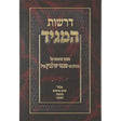 דרשות המגיד א - ר' שבתי יודלביץ על אלול ר"ה יו"כ סוכות וחנוכה {ספרים-מועדים וזמנים-סוכות} Manchester Judaica