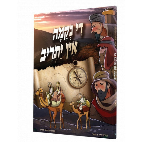 די נקמה אין יתריב - קאמיק {Books-קינדער ביכער-קאמיקס} Manchester Judaica