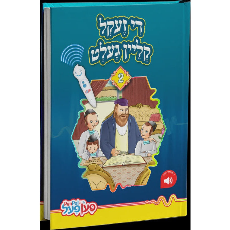 די זעקל קליין געלט - פען פעל {Toys-Pen Pal} Manchester Judaica