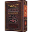 Edition Interlinear Selichos: Full Size Nusach Lita Ashkenaz {ספרים-תפילות-מחזורים} Manchester Judaica