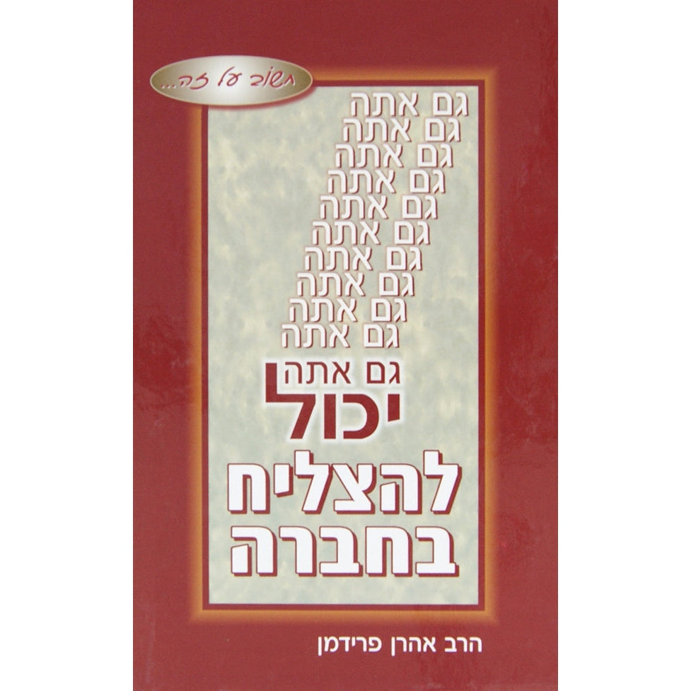 גם אתה יכול להצליח בחברה {שונות} Manchester Judaica