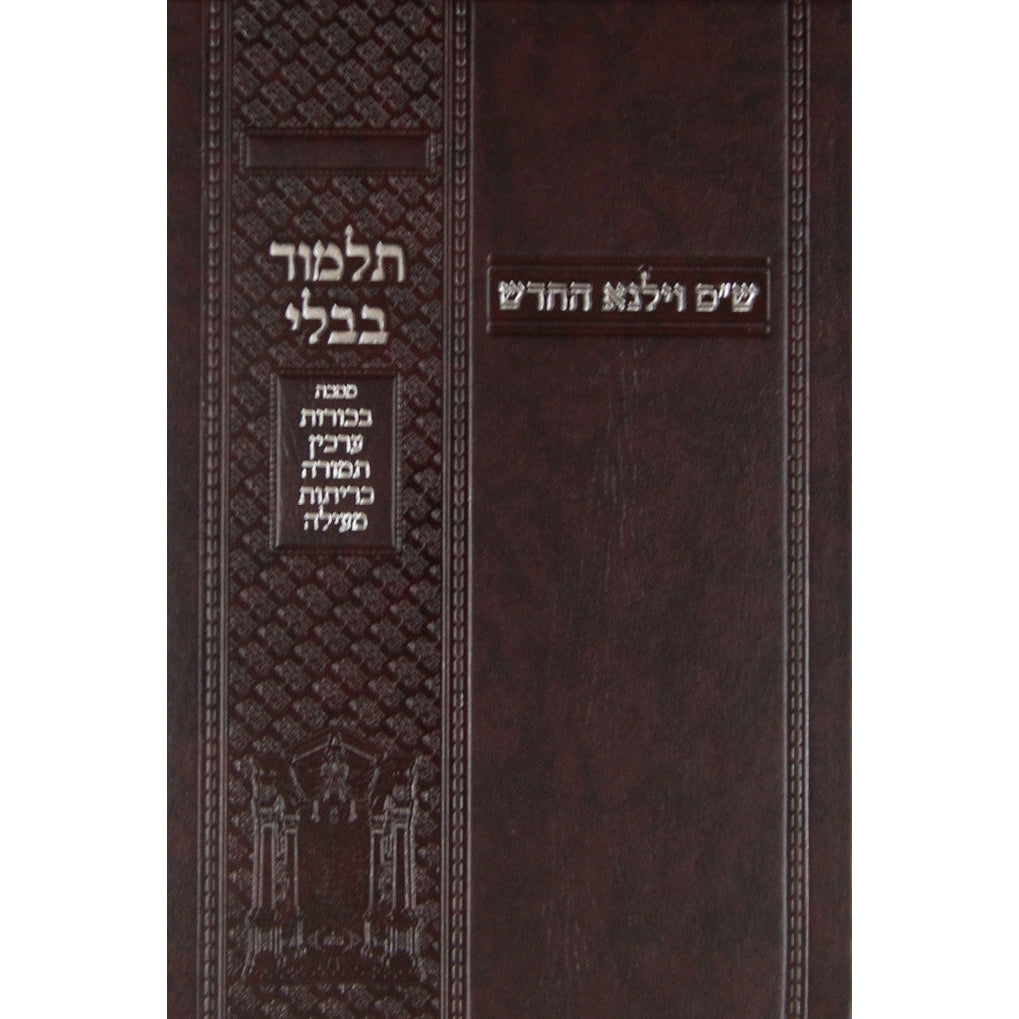 גמ' ב''ק וילנא מתמידים מוקטן {ספרים-גמרא תלמוד-גמרא} Manchester Judaica