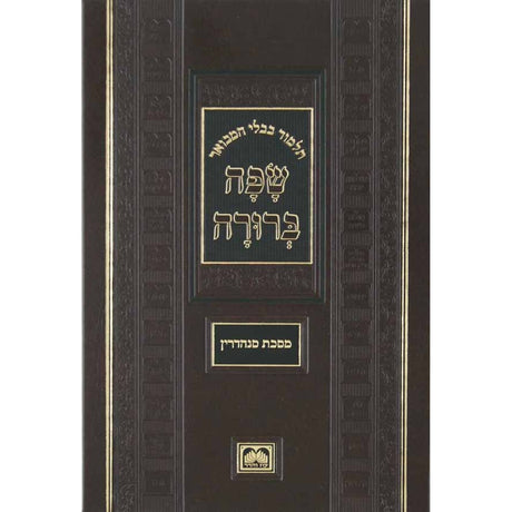 מסכת פסחים א המבואר שפה ברורה פנינים - עוז והדר {ספרים-גמרא תלמוד-גמרא} Manchester Judaica
