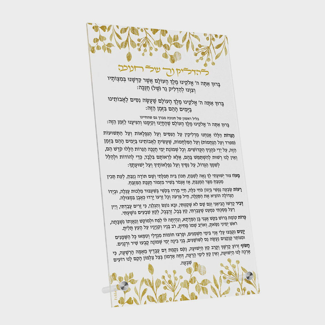 Gold Leaf Chanukah Brochos Card {Holiday-Chanukah-הדלקת נר חנוכה} Manchester Judaica