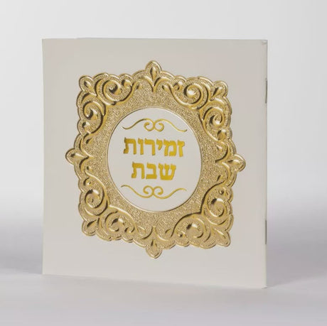 Gold Zemiros {Judaica-Shabbos-Zemiros} Manchester Judaica