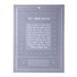 Grey Asher Yotzar {Judaica-Blessing-Asher Yatzar Blessing} Manchester Judaica