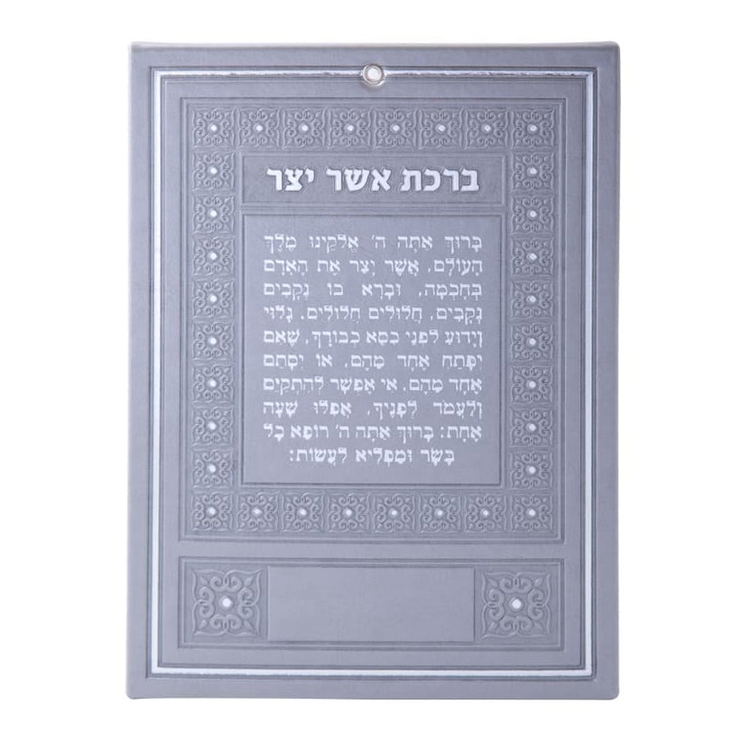 Grey Asher Yotzar {Judaica-Blessing-Asher Yatzar Blessing} Manchester Judaica