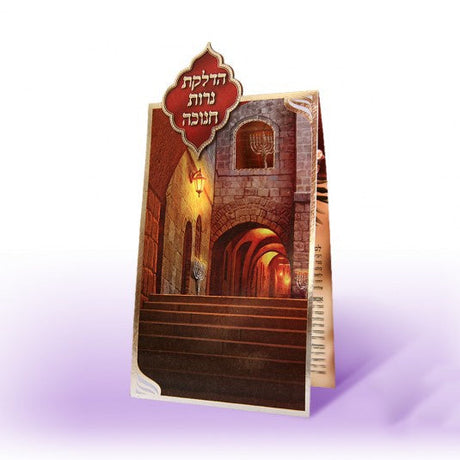 Hadlokas Neiros Chanukah - Brown {Holiday-Chanukah-הדלקת נר חנוכה} Manchester Judaica