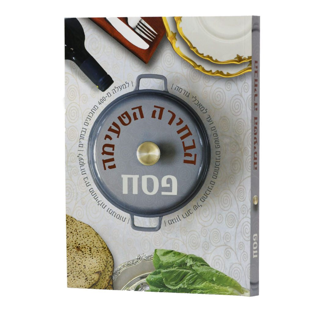 הבחירה הטעימה פסח רכה {Holiday-Pesach-Books} Manchester Judaica