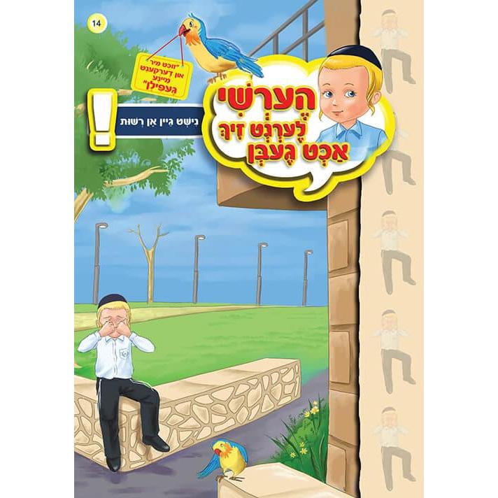 הערשי לערנט ביכער #11 - #20 {Books-קינדער ביכער-אינגע קינדער} Manchester Judaica