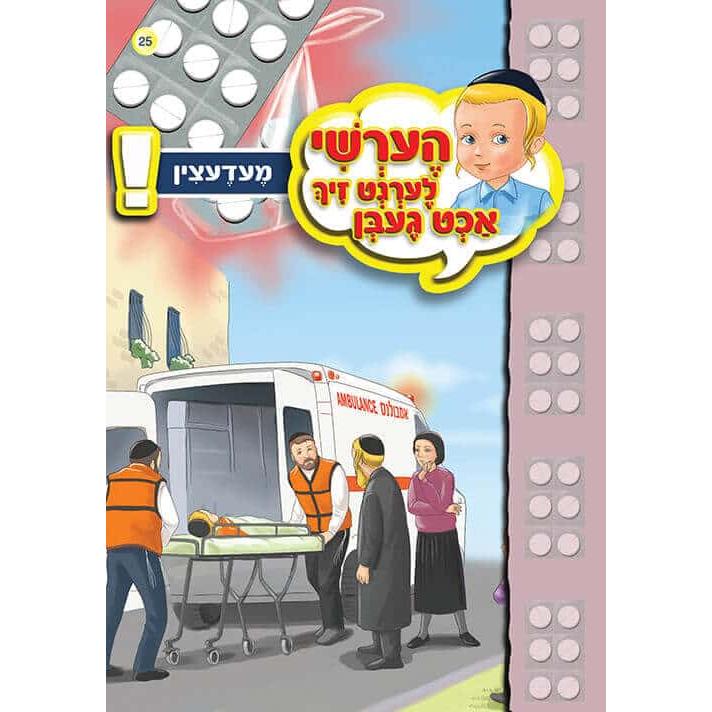 הערשי לערנט ביכער #21 - #30 {Books-קינדער ביכער-אינגע קינדער} Manchester Judaica