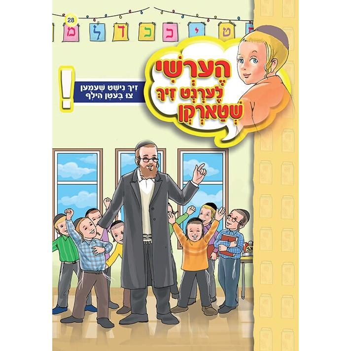 הערשי לערנט ביכער #21 - #30 {Books-קינדער ביכער-אינגע קינדער} Manchester Judaica