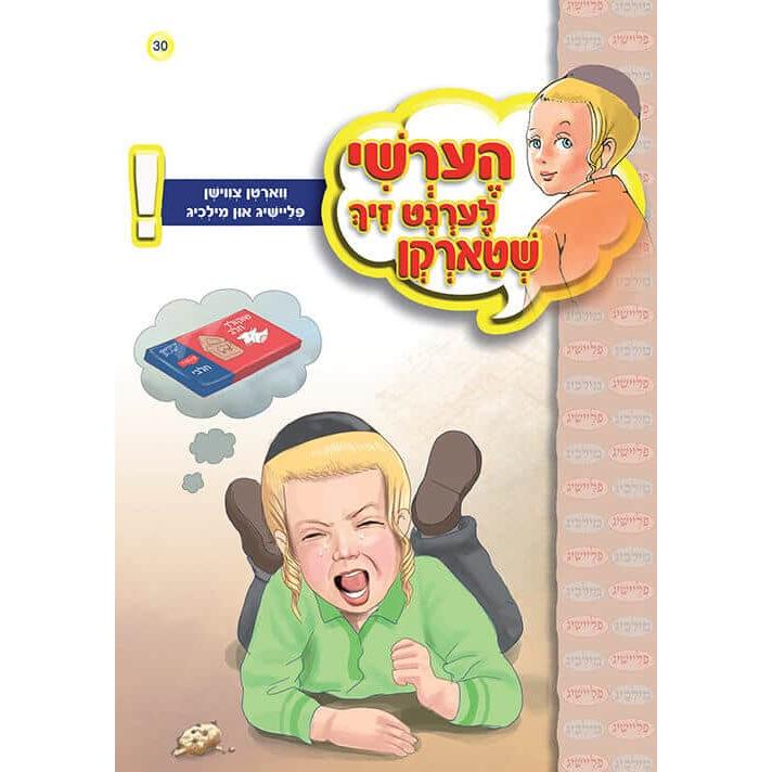הערשי לערנט ביכער #21 - #30 {Books-קינדער ביכער-אינגע קינדער} Manchester Judaica
