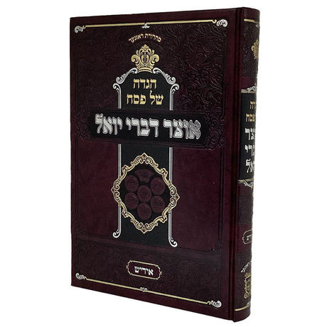הגדה אוצר דברי יואל אידיש - הוצאת ירושלים {Holiday-Pesach-Haggadah} Manchester Judaica