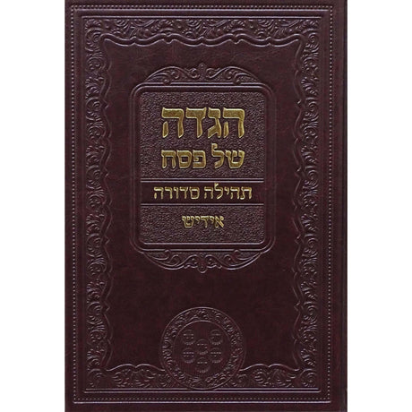 הגדה תהילה סדורה פייו באידיש Brown {Holiday-Pesach-Haggadah} Manchester Judaica