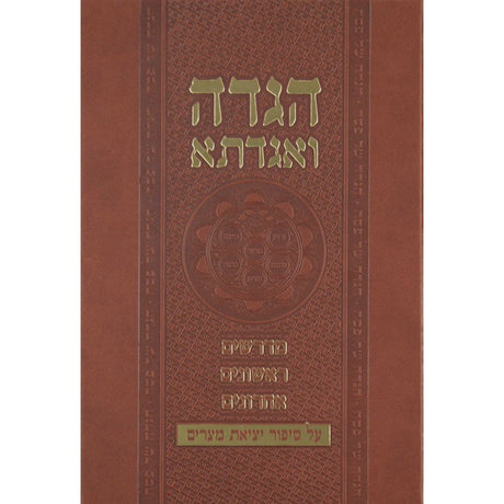 הגדה ואגדתא - סיפור יציאת מצרים {Holiday-Pesach-Haggadah} Manchester Judaica