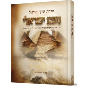 הגדת ארץ ישראל מסע ישראלי {Holiday-Pesach-Haggadah} Manchester Judaica