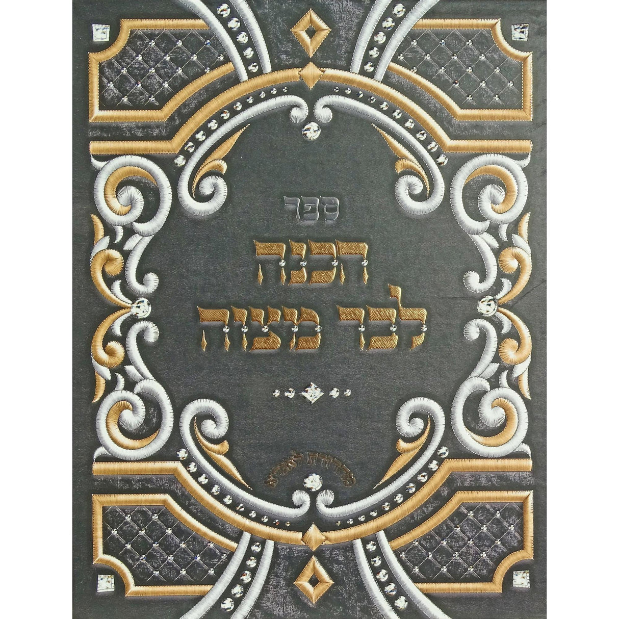 הכנה לבר מצוה - אידיש {ספרים-נושאים-בר/בת מצוה} Manchester Judaica