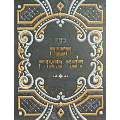 הכנה לבר מצוה - אידיש {ספרים-נושאים-בר/בת מצוה} Manchester Judaica
