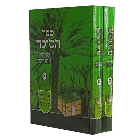 הסוכה מהדורה מחודשת ב כרכים {ספרים-מועדים וזמנים-סוכות} Manchester Judaica