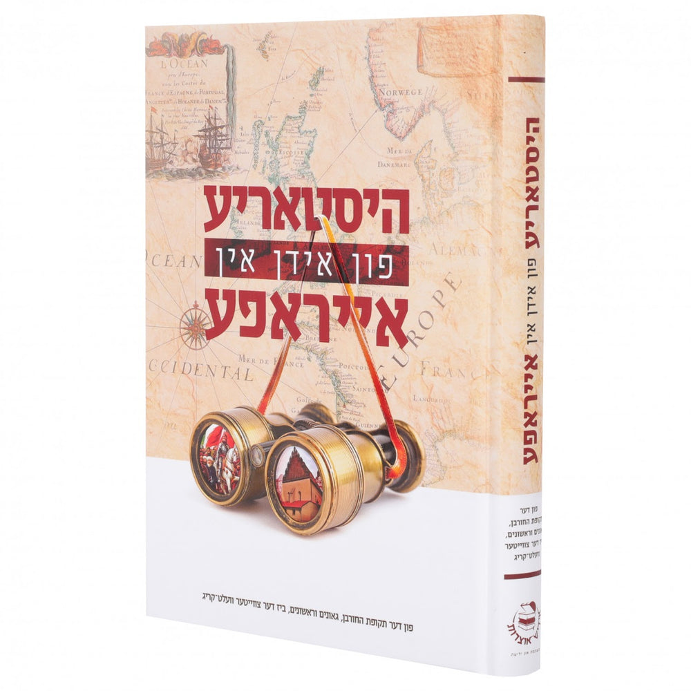היסטאריע פון אידן אין אייראפע אידיש {Books-ביכער-היסטוריה וידיעות} Manchester Judaica