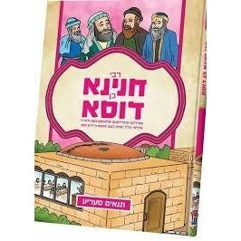תנאים סעריע - רבי חנינא {Books-קינדער ביכער-סיפורי צדיקים} Manchester Judaica