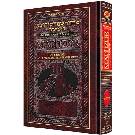 Interlinear machzor shavuos ashkenaz {ספרים-תפילות-מחזורים} Manchester Judaica