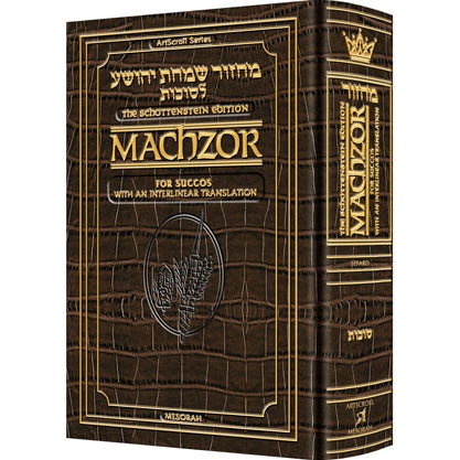 Interlinear machzor succos ashkenaz brown leather {ספרים-תפילות-מחזורים} Manchester Judaica