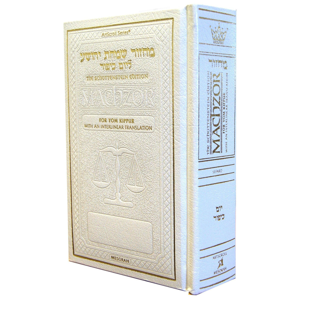 Schottenstein Interlinear Yom Kippur Machzor - Full Size White Leather - Sefard {ספרים-תפילות-מחזורים} Manchester Judaica