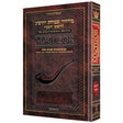 Interlinear Rosh HaShanah Machzor - Full Size - Ashkenaz {ספרים-תפילות-מחזורים} Manchester Judaica