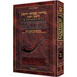 Interlinear Rosh HaShanah Machzor - Pocket Size Sefard {ספרים-תפילות-מחזורים} Manchester Judaica