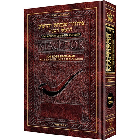 Interlinear Rosh HaShanah Machzor - Pocket Size Sefard {ספרים-תפילות-מחזורים} Manchester Judaica