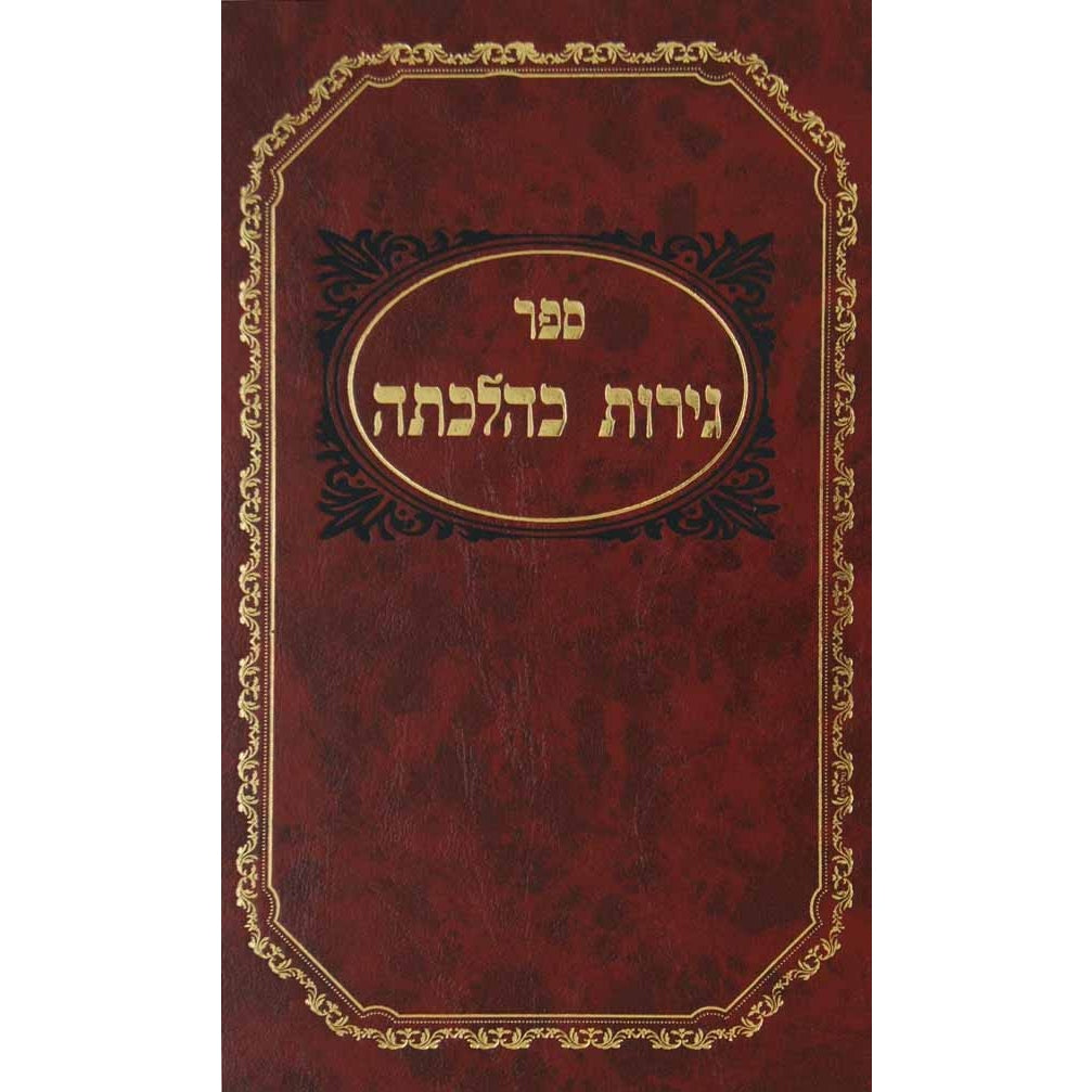 Kaareh 3 {General} Manchester Judaica