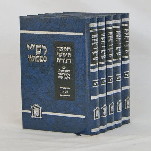 חומש רש"י כפשוטו ה' כרכים מוקטן קשה {ספרים-תורה-חומש} Manchester Judaica