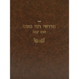 חידושי ר' נחום - בבא בתרא {ספרים-גמרא תלמוד-מפרשי הש"ס} Manchester Judaica