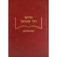 חידושי ר' שמואל - בבא מציעא {ספרים-גמרא תלמוד-מפרשי הש"ס} Manchester Judaica