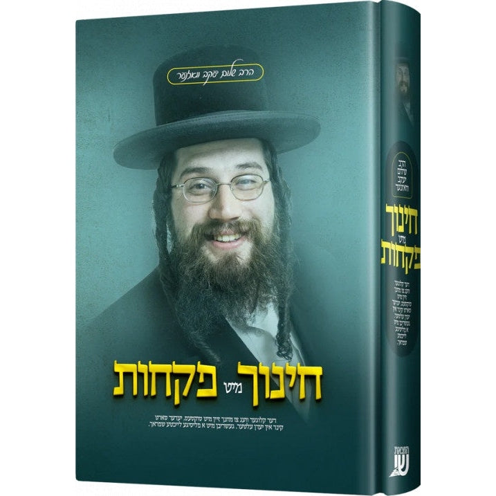 חינוך מיט פקחות {Books-ביכער-שלום בית/חינוך} Manchester Judaica