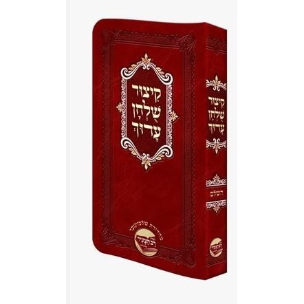 קצור שו"ע השלם - מנוקד אדום כיס - מכון רב הצעיר {ספרים-הלכה ומנהגים-ספרי הלכה} Manchester Judaica