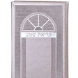 PU Krias Shema Large - Silvery {ספרים-תפילות-ק"ש שעל המטה} Manchester Judaica